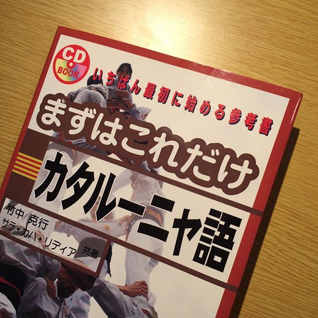 カタラン、始めました。挨拶、数字、場所を尋ねて返答を理解する、が（のみが？）目標。