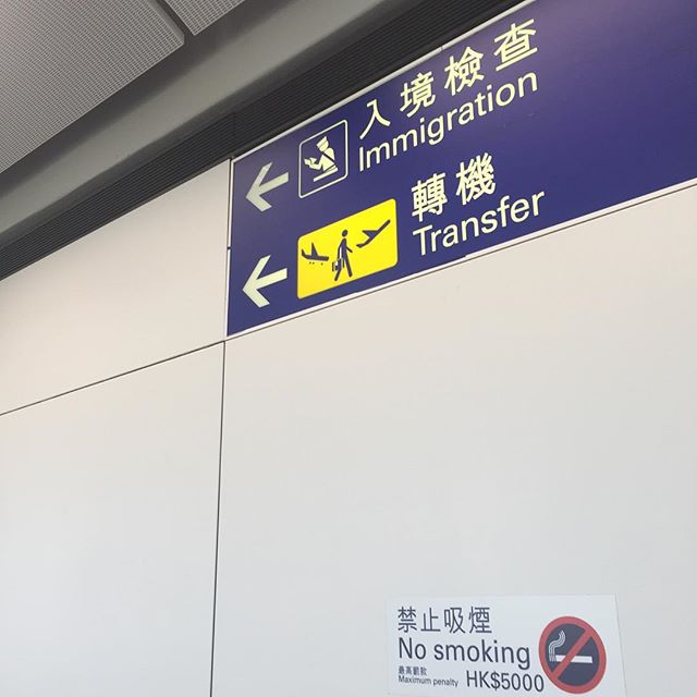 香港に到着。飛行機に乗ってる間（15時間）ずっと明るかったので変な感じです。